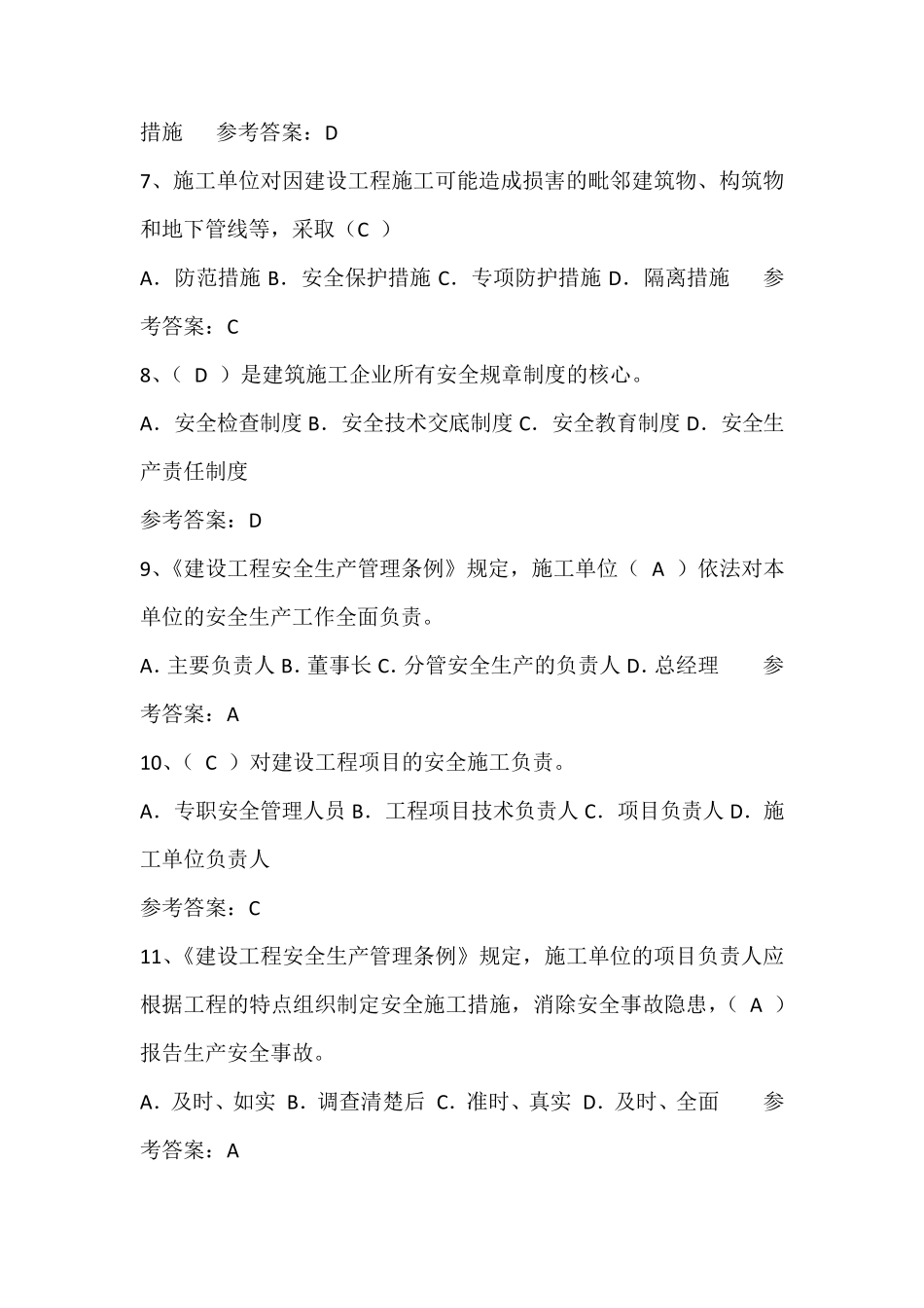 2021年最新建筑安全员C证资格考试题库及参考答案()_第2页