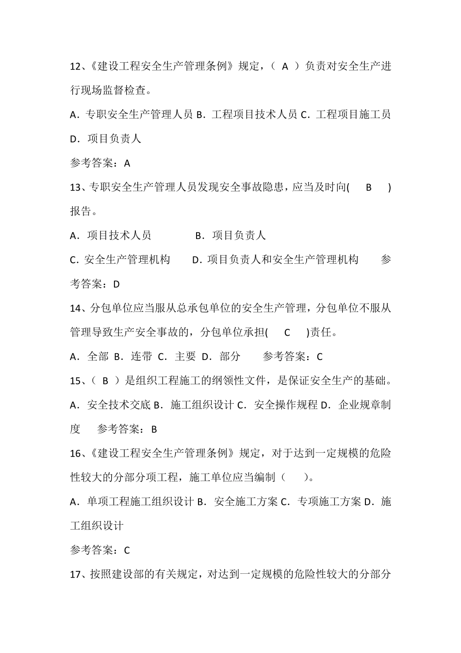 2021年最新建筑安全员C证资格考试题库及参考答案()_第3页