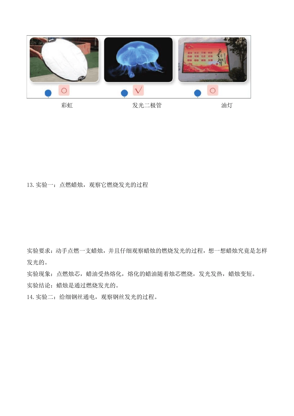 2021年最新改版苏教版五年级上册科学知识点总结_第3页