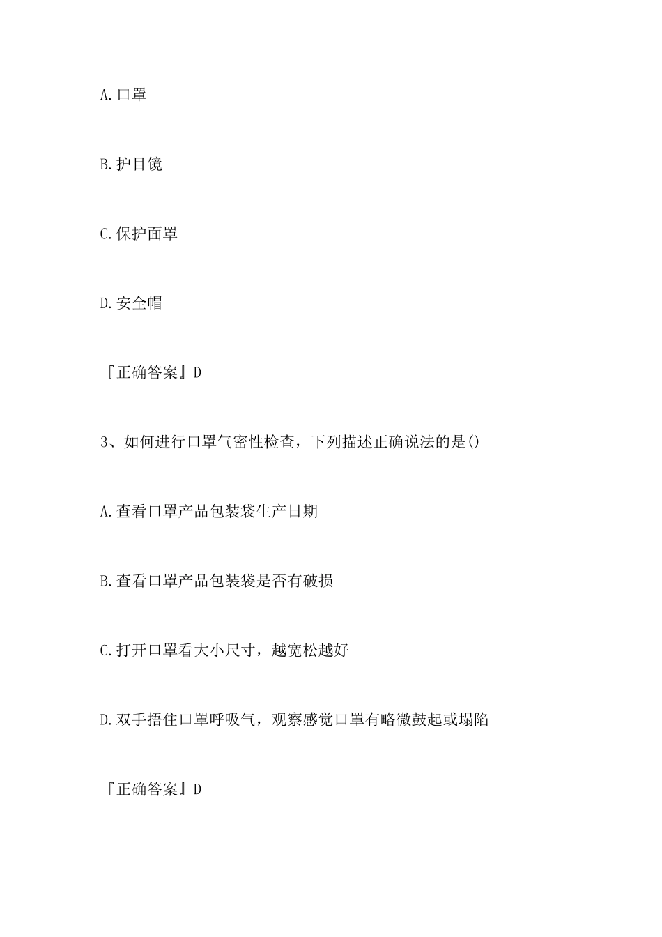 2021年最新新冠病毒疫情防控防治知识考试测试题含答案_第2页