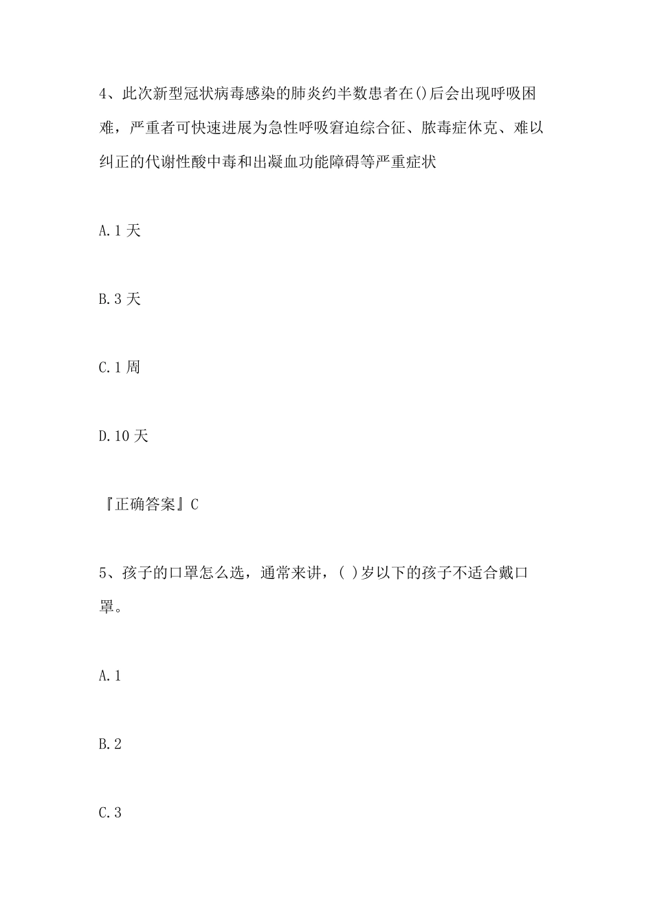 2021年最新新冠病毒疫情防控防治知识考试测试题含答案_第3页