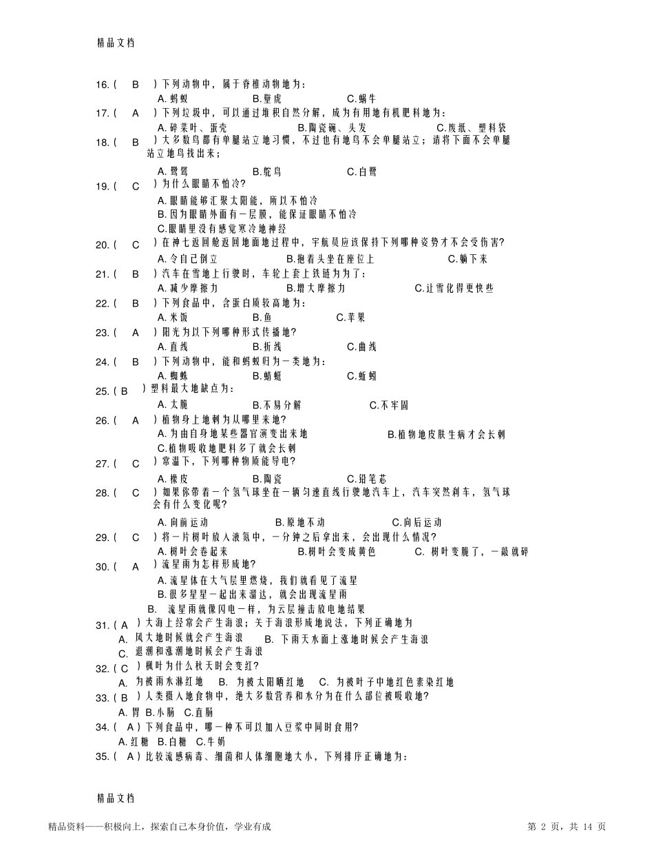 2021年最新江苏省《科学大众》金钥匙科技竞赛试题及答案资料(最完整)_第2页