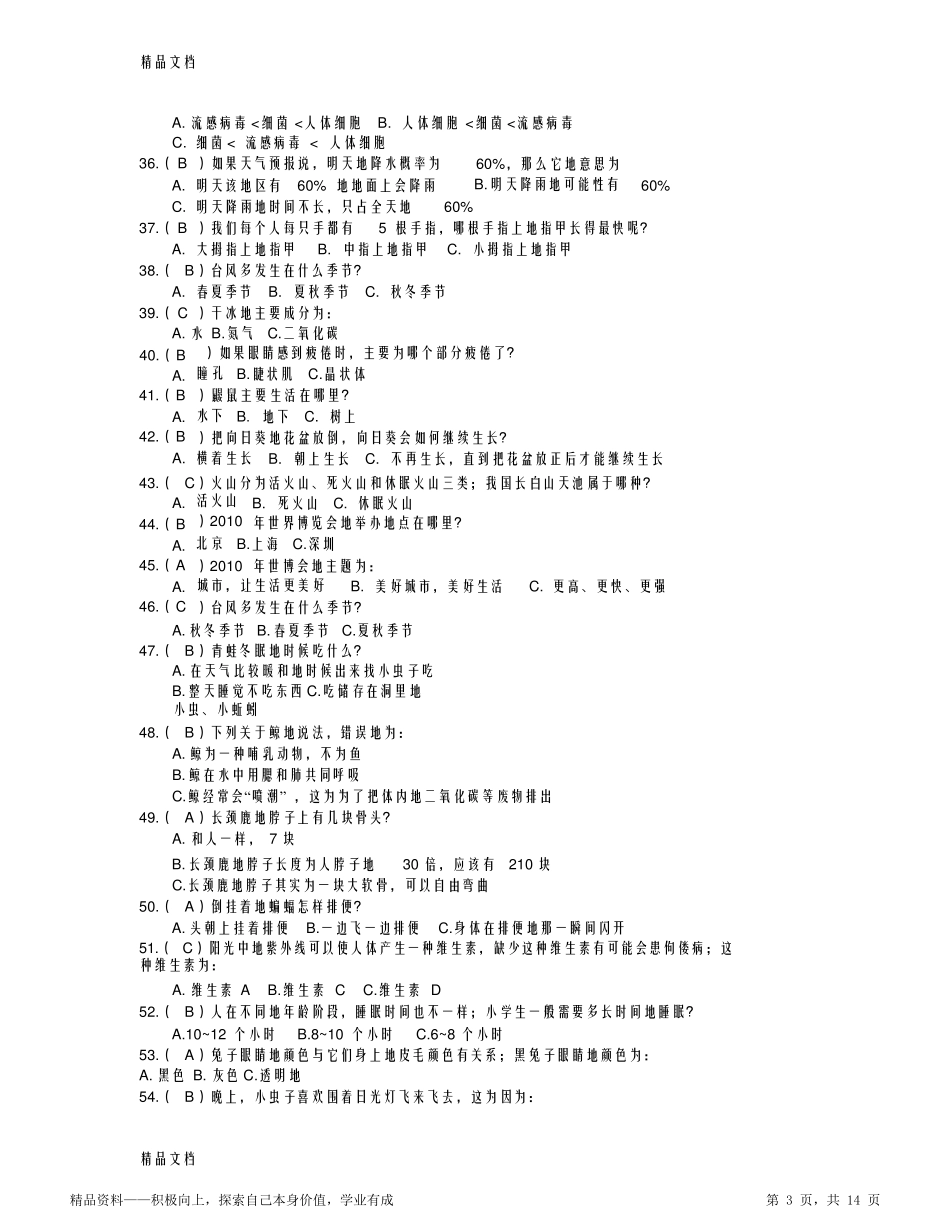 2021年最新江苏省《科学大众》金钥匙科技竞赛试题及答案资料(最完整)_第3页