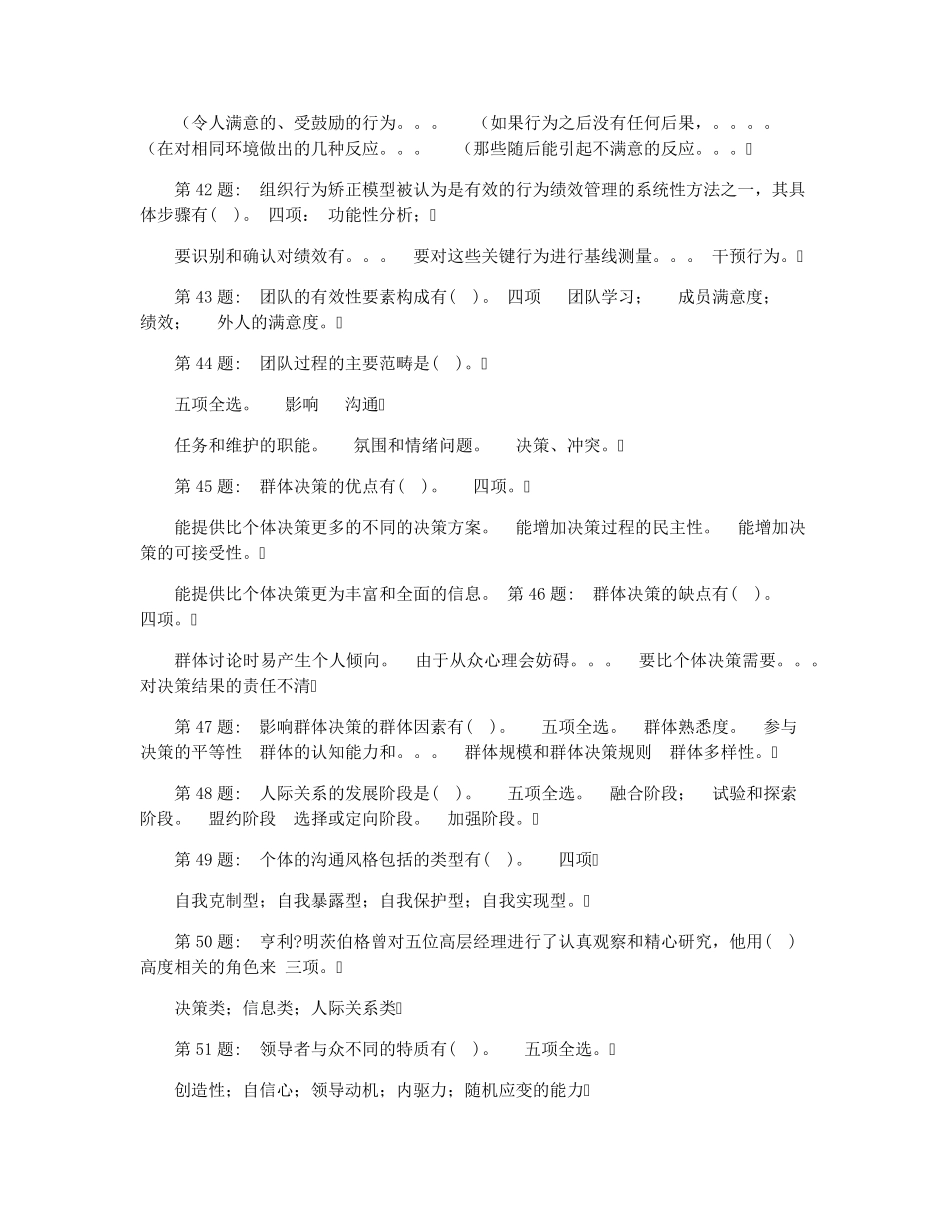 2021年最新电大机考(含试题答案)之个人与团队管理_第3页