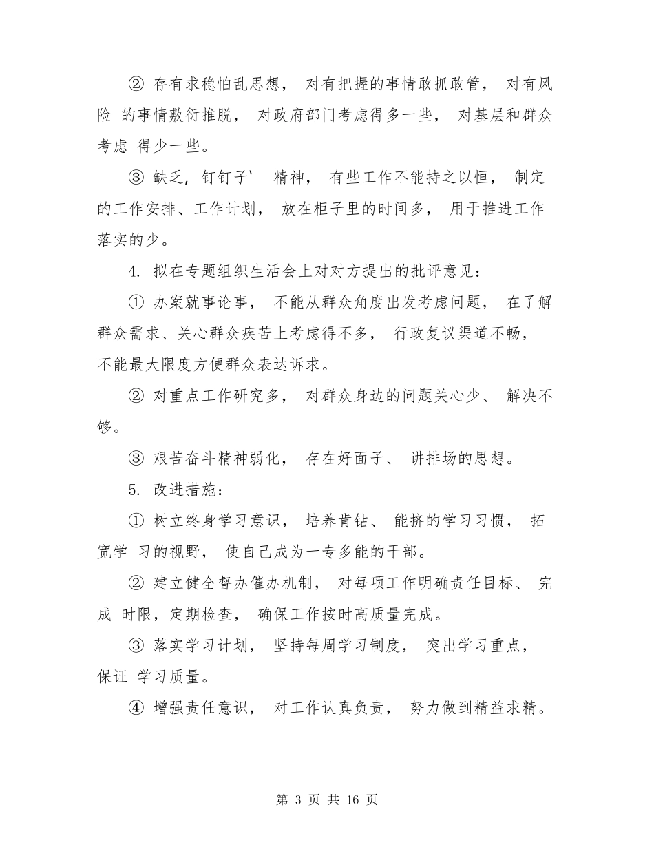 2021年最新组织生活方面谈心谈话记录范文大全_第3页