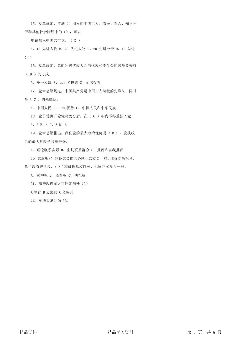 2021年最新社区工作者考试必备复习题库及答案(共50题)_第3页