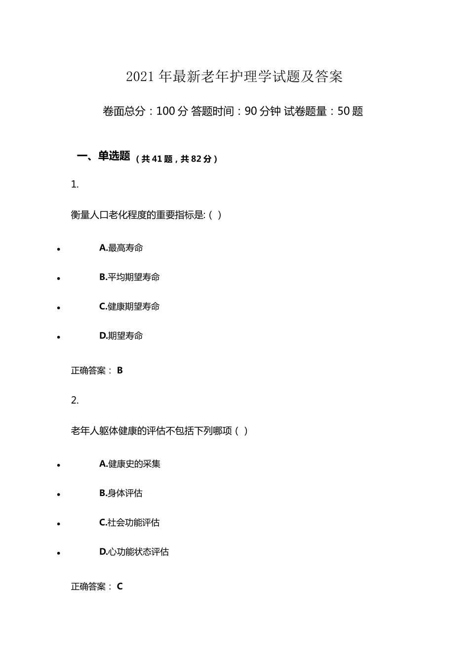 2021年最新老年护理学试题及答案_第1页