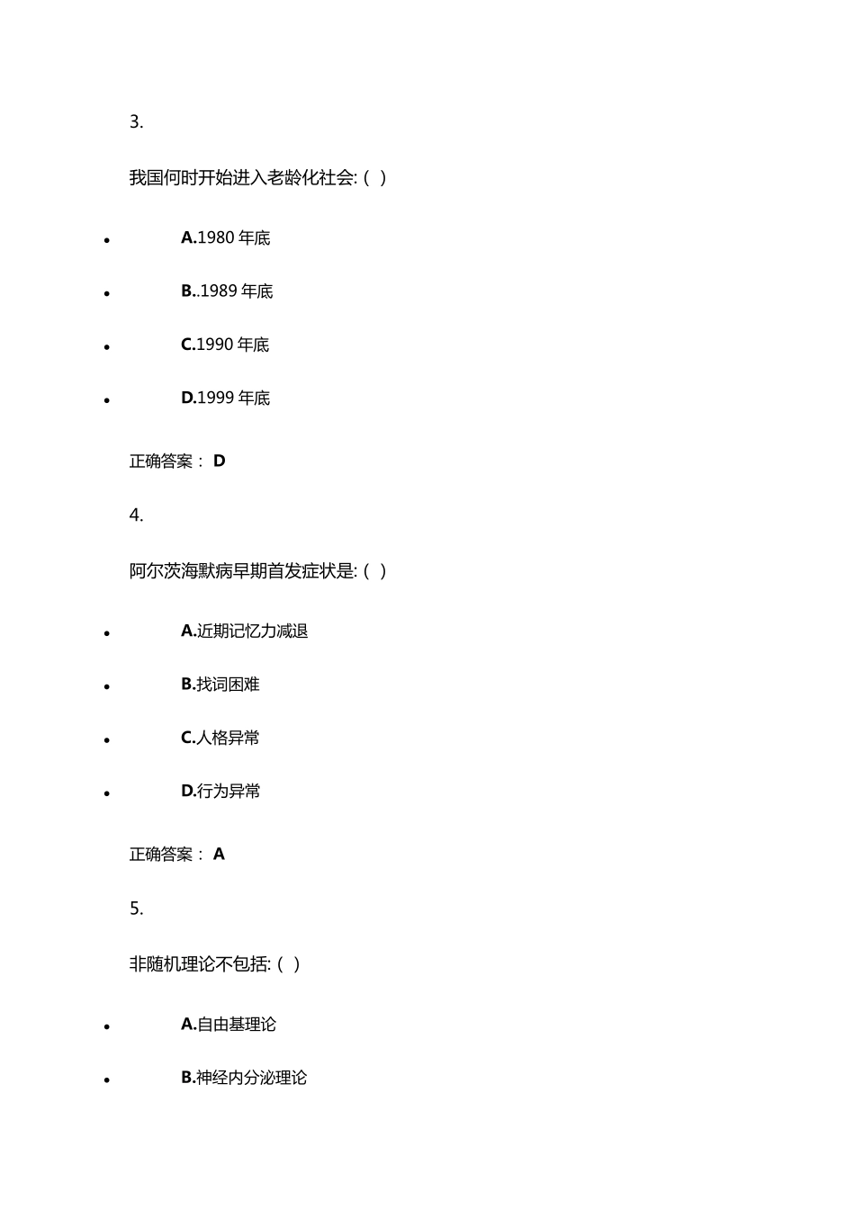 2021年最新老年护理学试题及答案_第2页