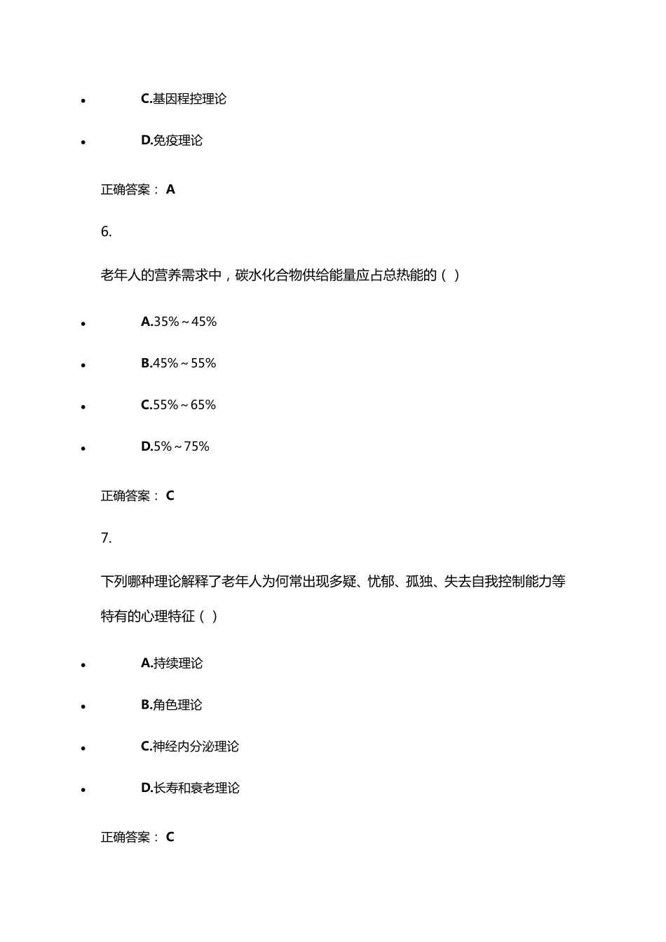 2021年最新老年护理学试题及答案_第3页