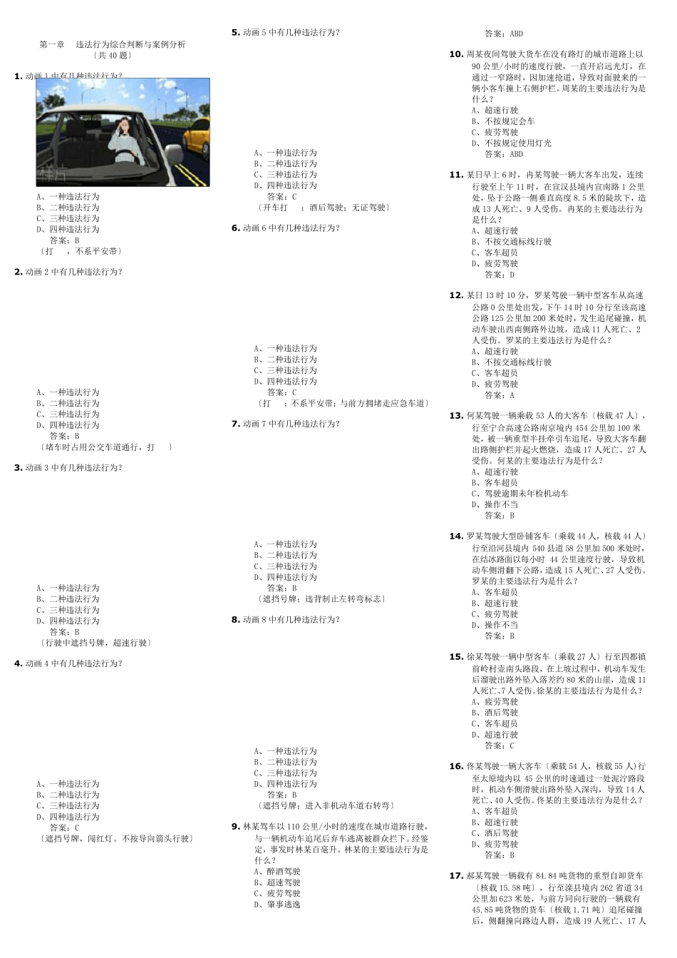 2021年最新驾照考试科目四题库_第1页