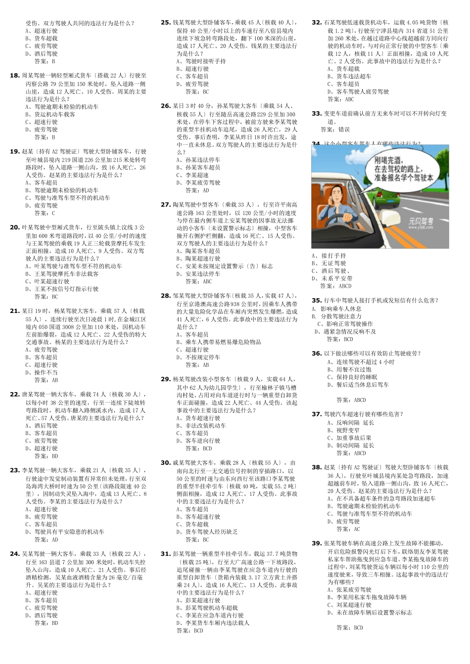 2021年最新驾照考试科目四题库_第2页