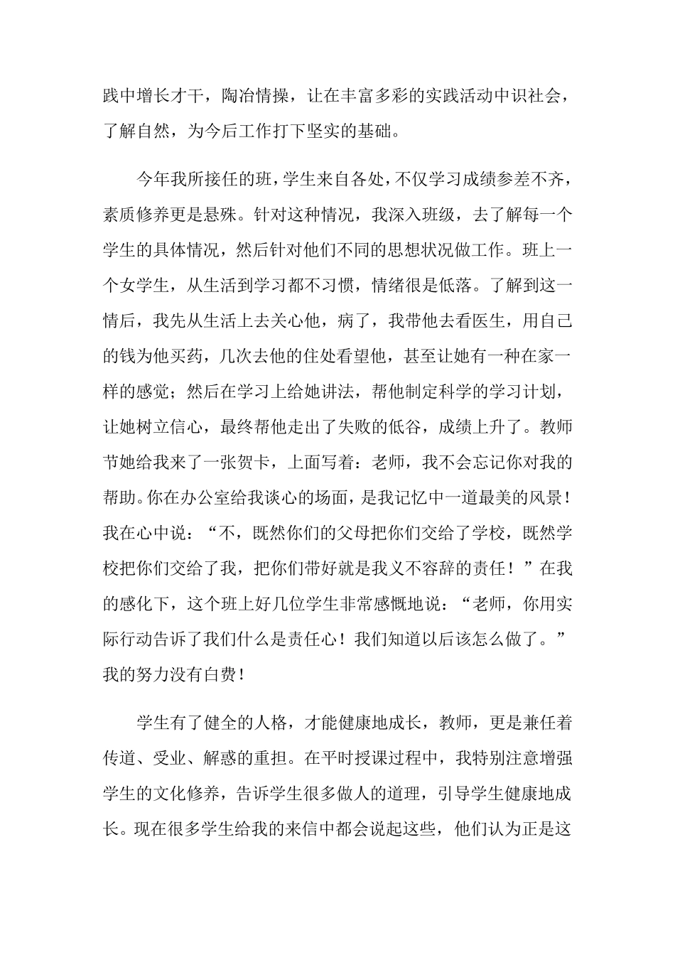 2021年最美教师事迹材料范文(5篇)_第3页