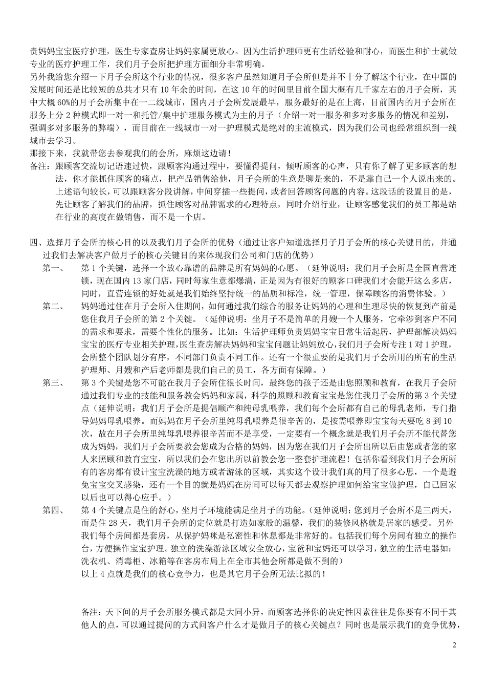 2021年月子会所高端品牌营销话术_第2页