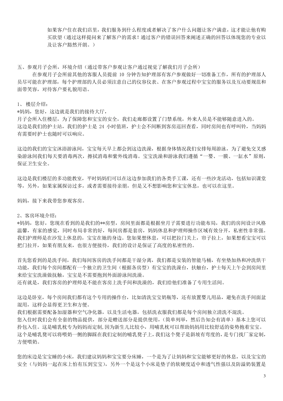 2021年月子会所高端品牌营销话术_第3页