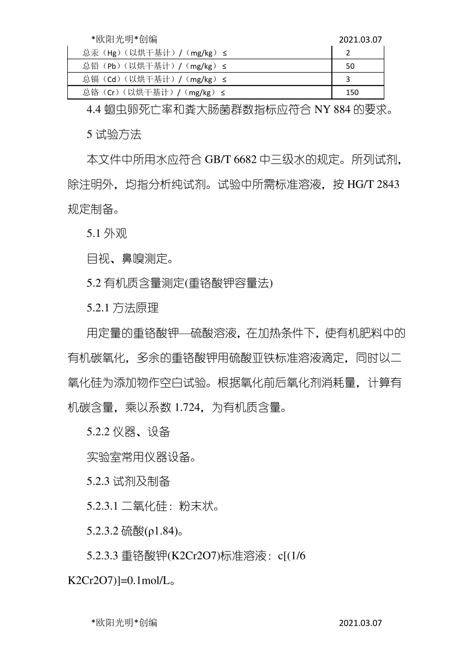 2021年有机肥料NY525_第3页