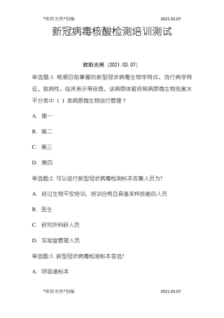 2021年核酸检测测试题及答案