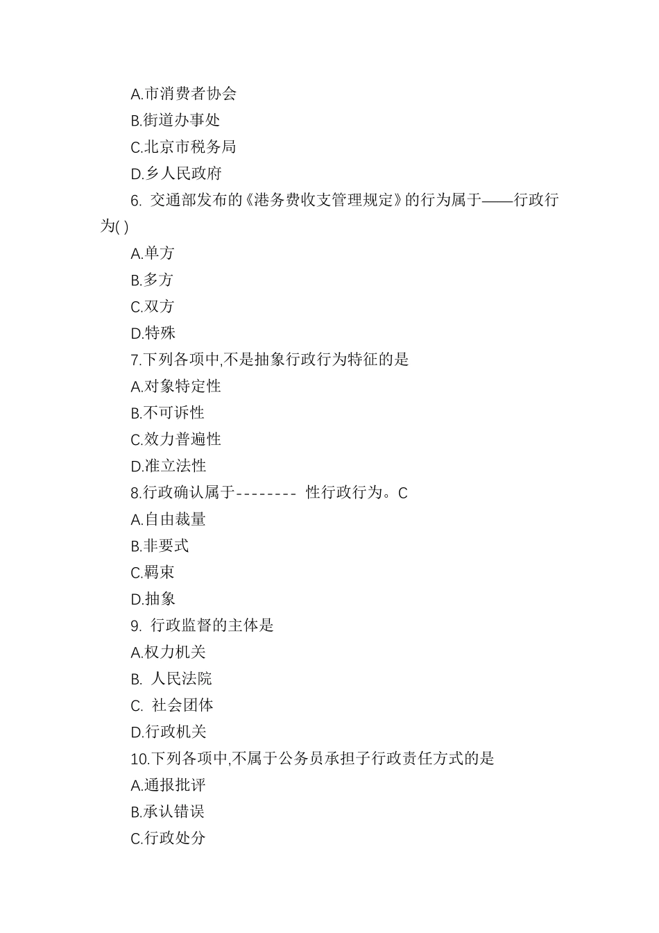 2021年检察院书记员法律基础知识试题(精编100题)含参考答案_第2页