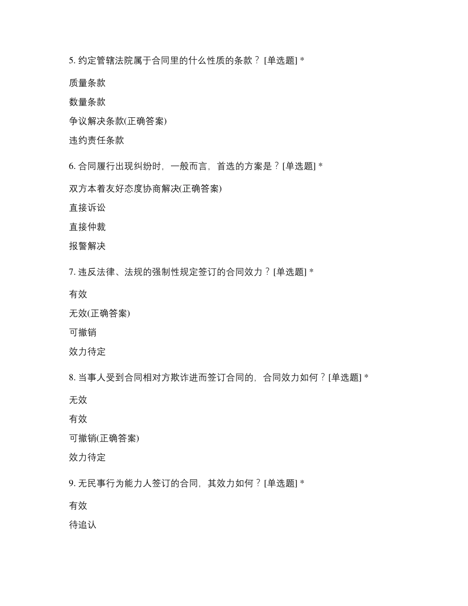 2021年民法典合同编知识竞赛试题_第2页