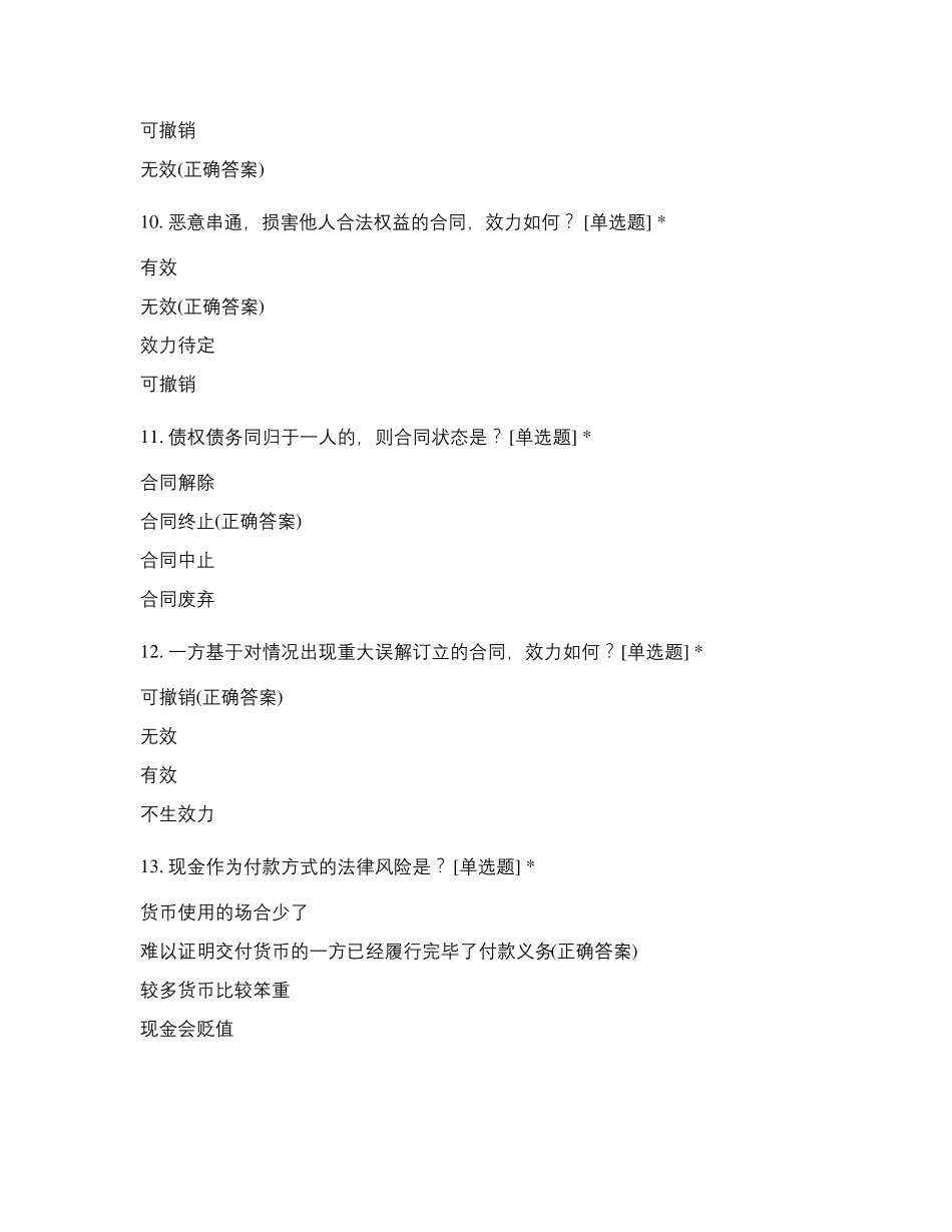 2021年民法典合同编知识竞赛试题_第3页