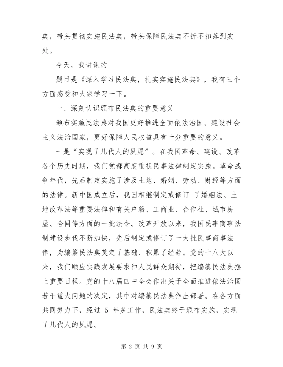 2021年民法典讲稿——深入学习民法典扎实实施民法典_第2页