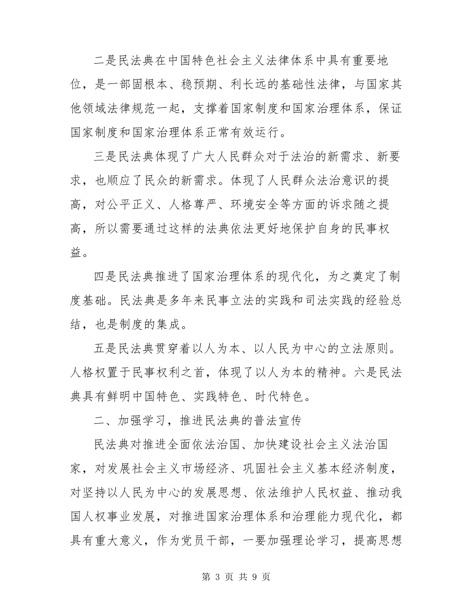 2021年民法典讲稿——深入学习民法典扎实实施民法典_第3页