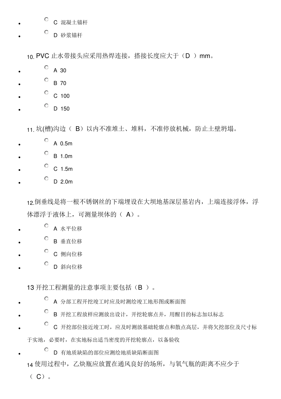 2021年水利水电工程施工现场管理人员继续教育考试题[试卷A]_第3页
