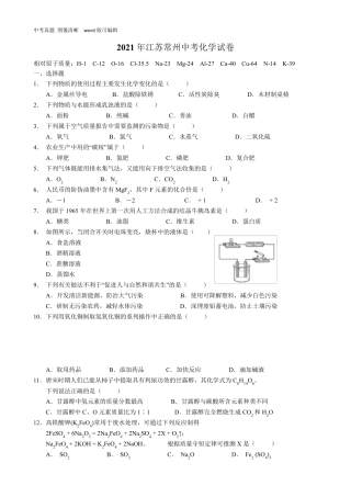 2021年江苏常州中考化学试卷