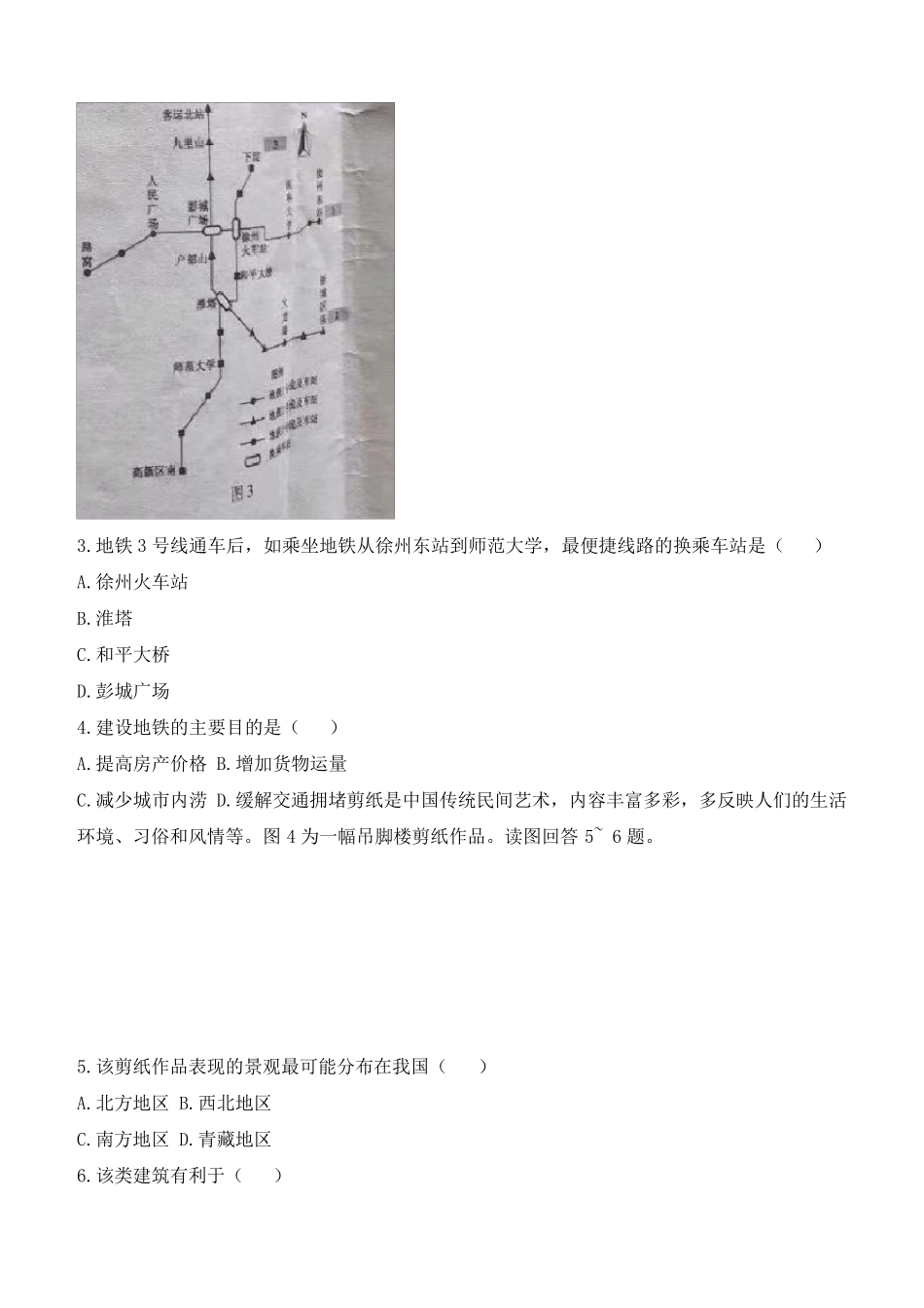 2021年江苏徐州市中考地理试卷_第2页