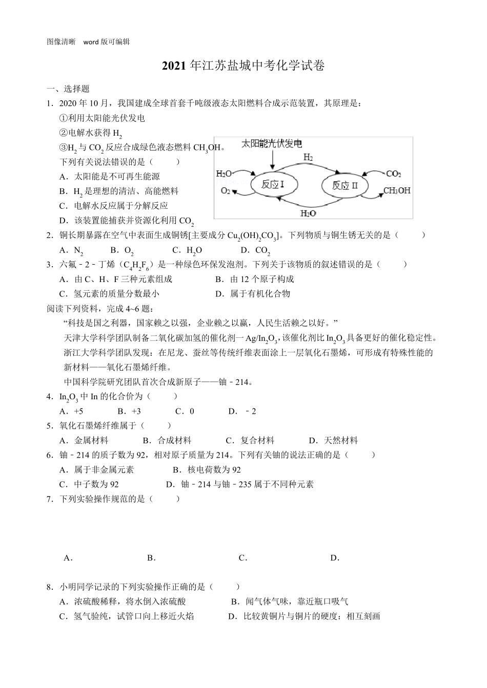 2021年江苏盐城中考化学试卷_第1页