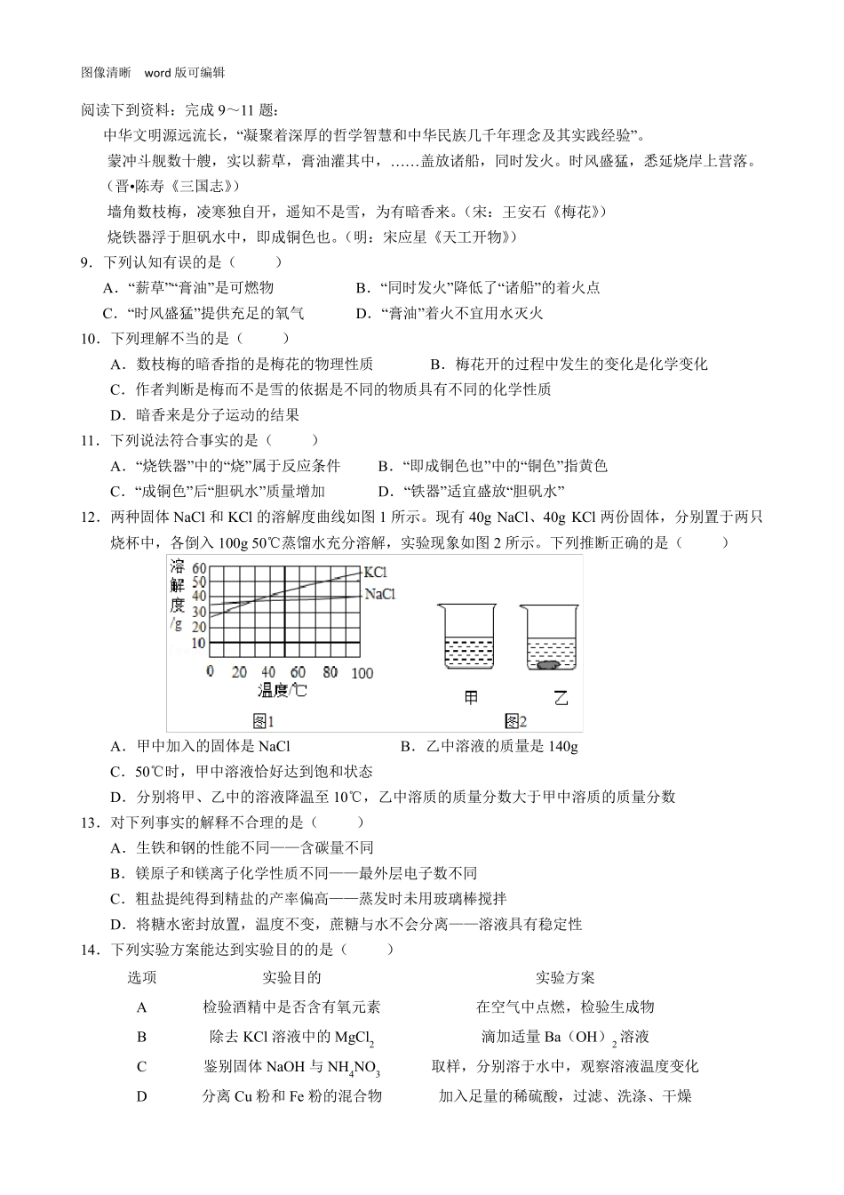2021年江苏盐城中考化学试卷_第2页