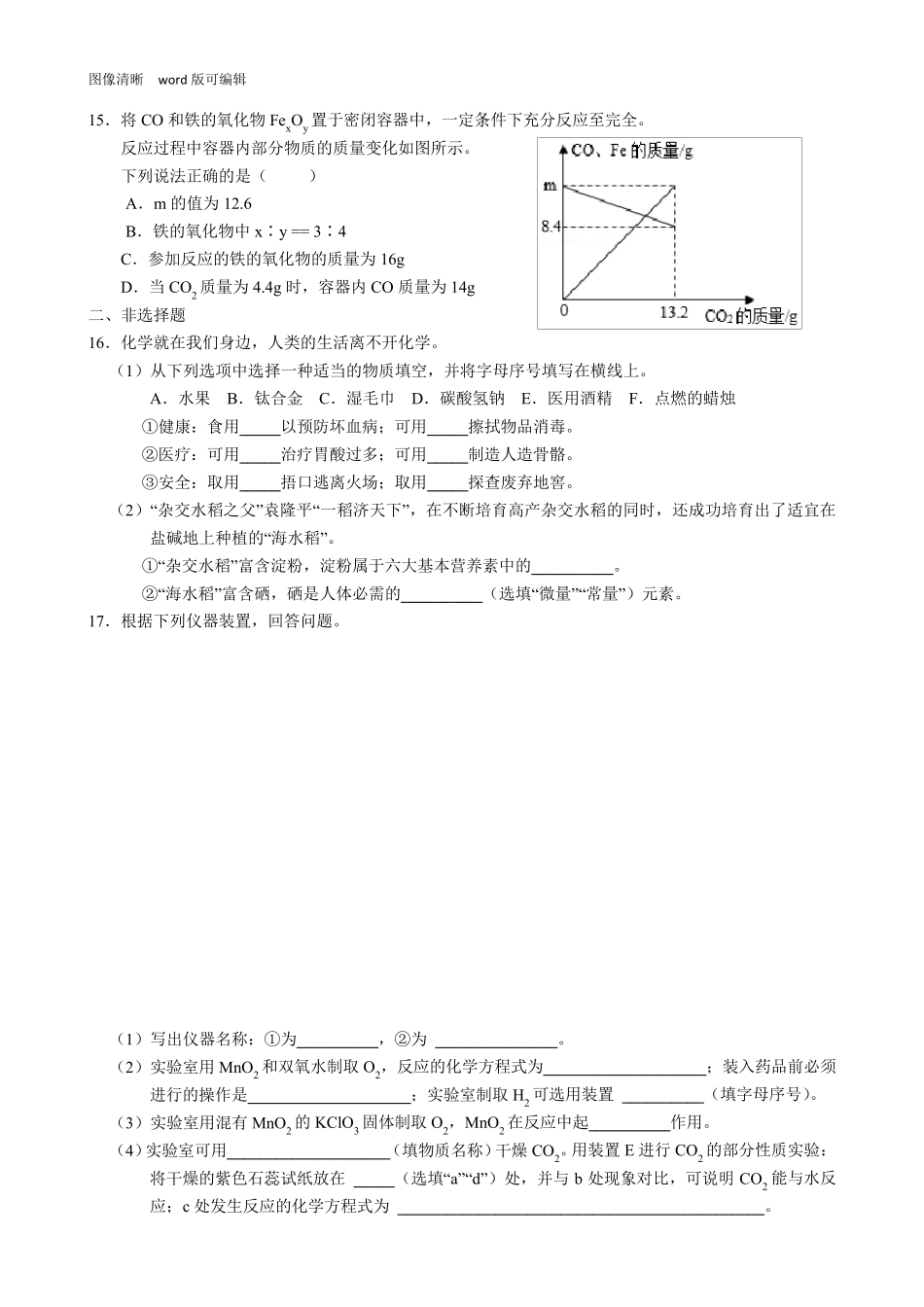 2021年江苏盐城中考化学试卷_第3页