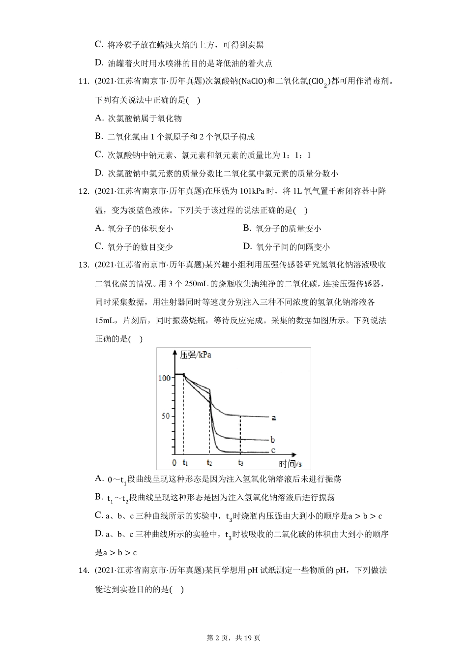 2021年江苏省南京市中考化学试卷(附答案详解)_第2页