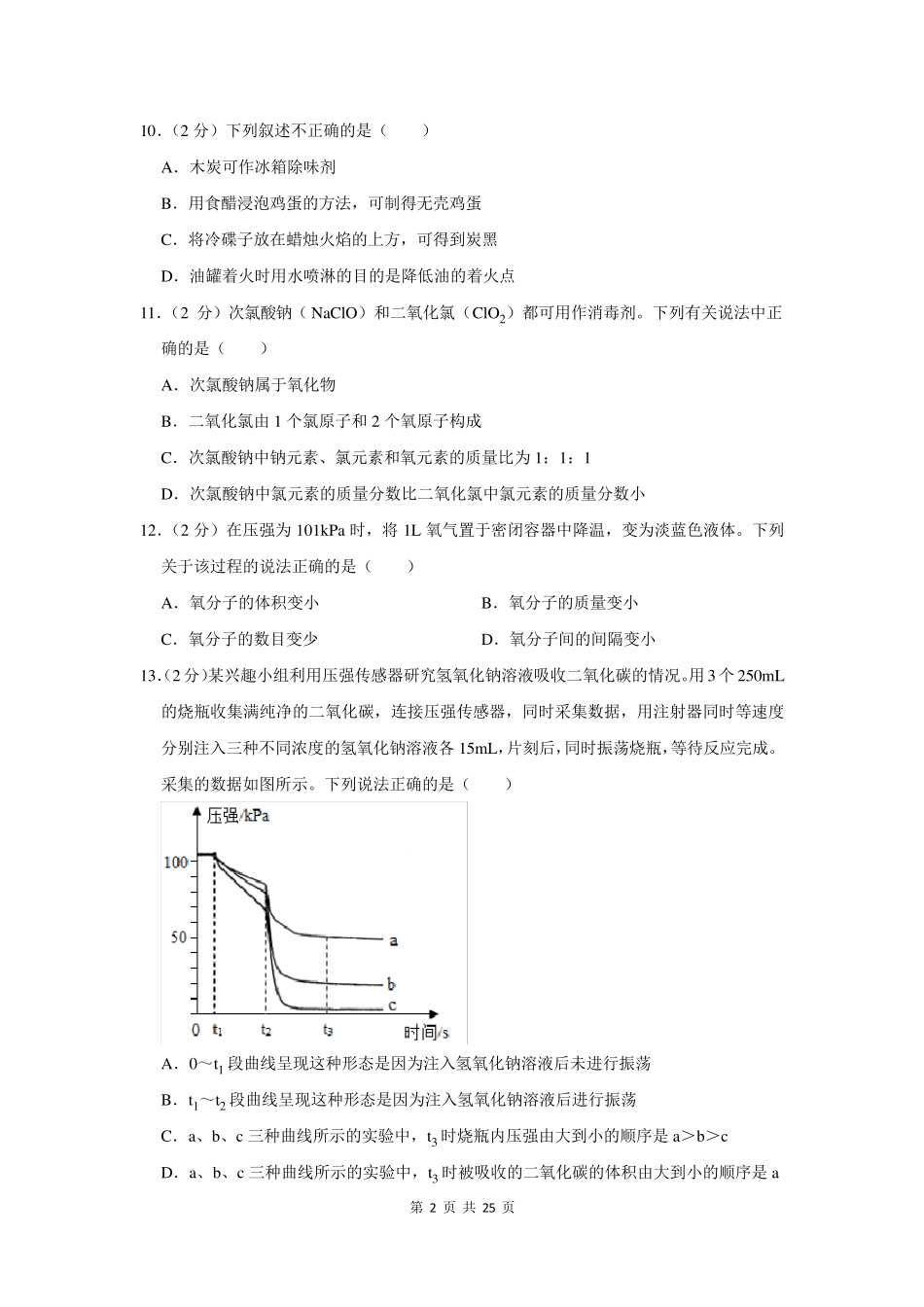2021年江苏省南京市中考化学试卷及答案解析_第2页