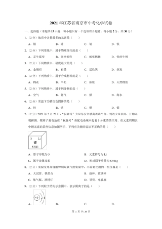 2021年江苏省南京市中考化学试卷及答案解析