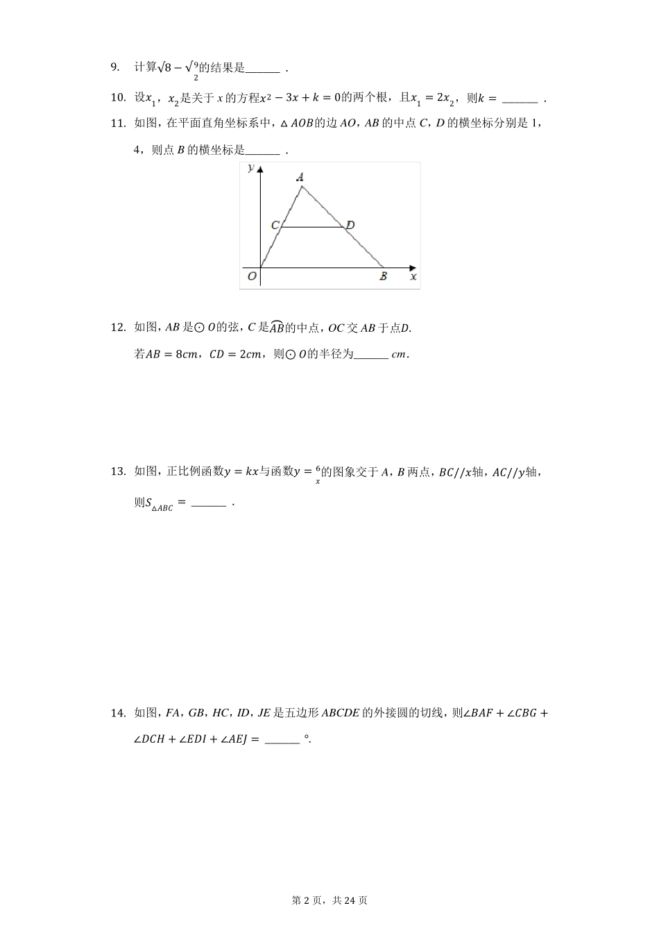 2021年江苏省南京市中考数学试卷及答案解析_第2页