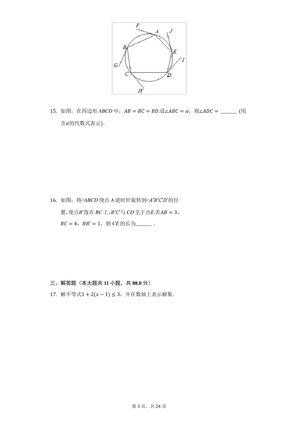 2021年江苏省南京市中考数学试卷及答案解析_第3页