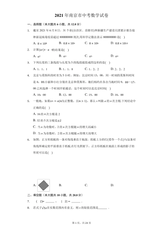 2021年江苏省南京市中考数学试卷及答案解析