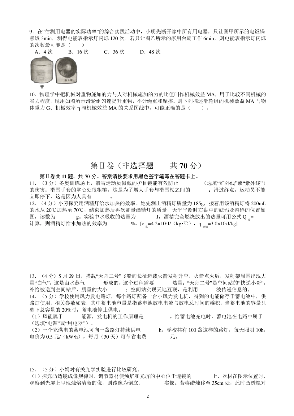 2021年江苏省南通市中考物理真题_第2页