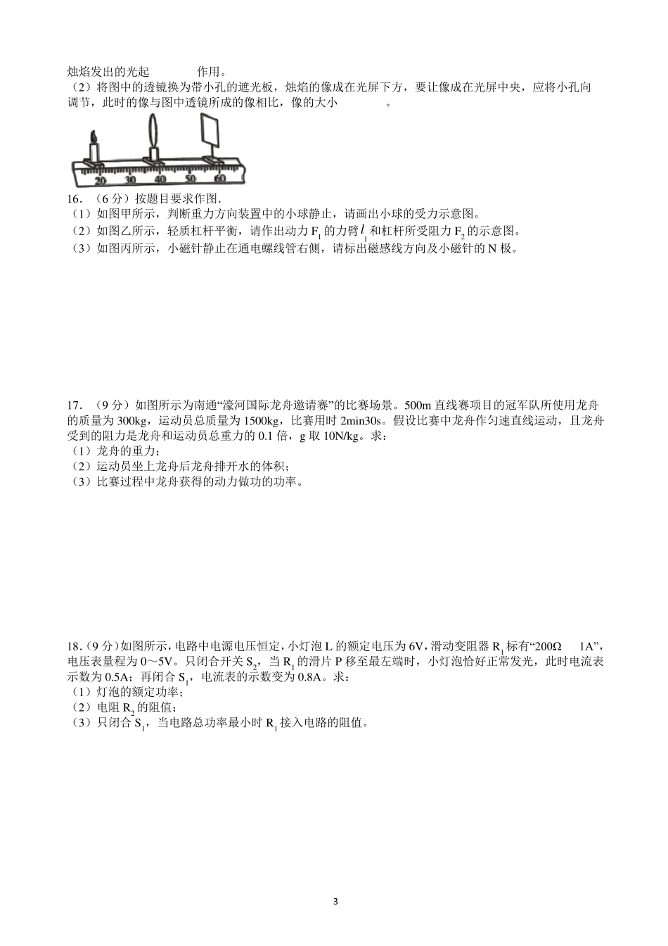 2021年江苏省南通市中考物理真题_第3页