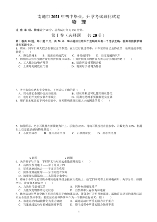 2021年江苏省南通市中考物理真题