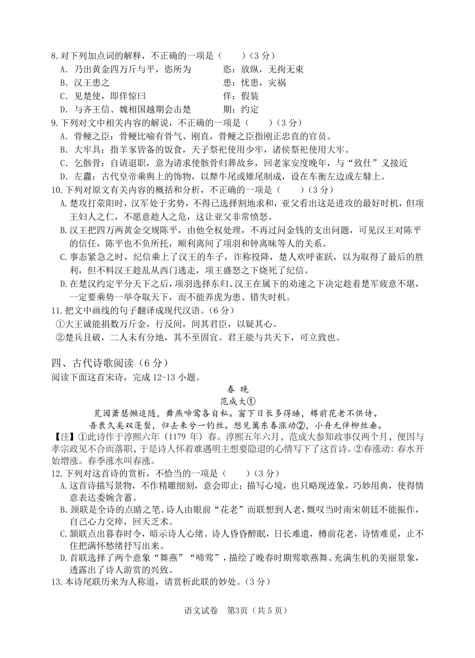 2021年江苏省学业水平合格性考试语文模拟试题_第3页