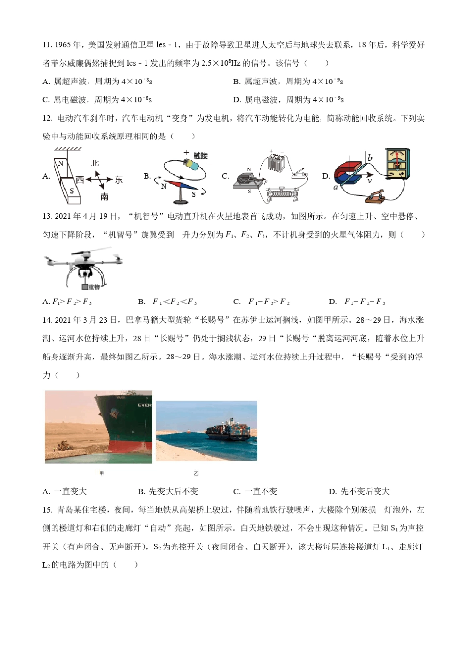 2021年江苏省常州市中考物理试题_第3页