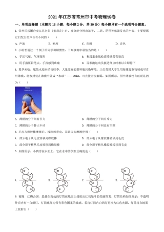 2021年江苏省常州市中考物理试题