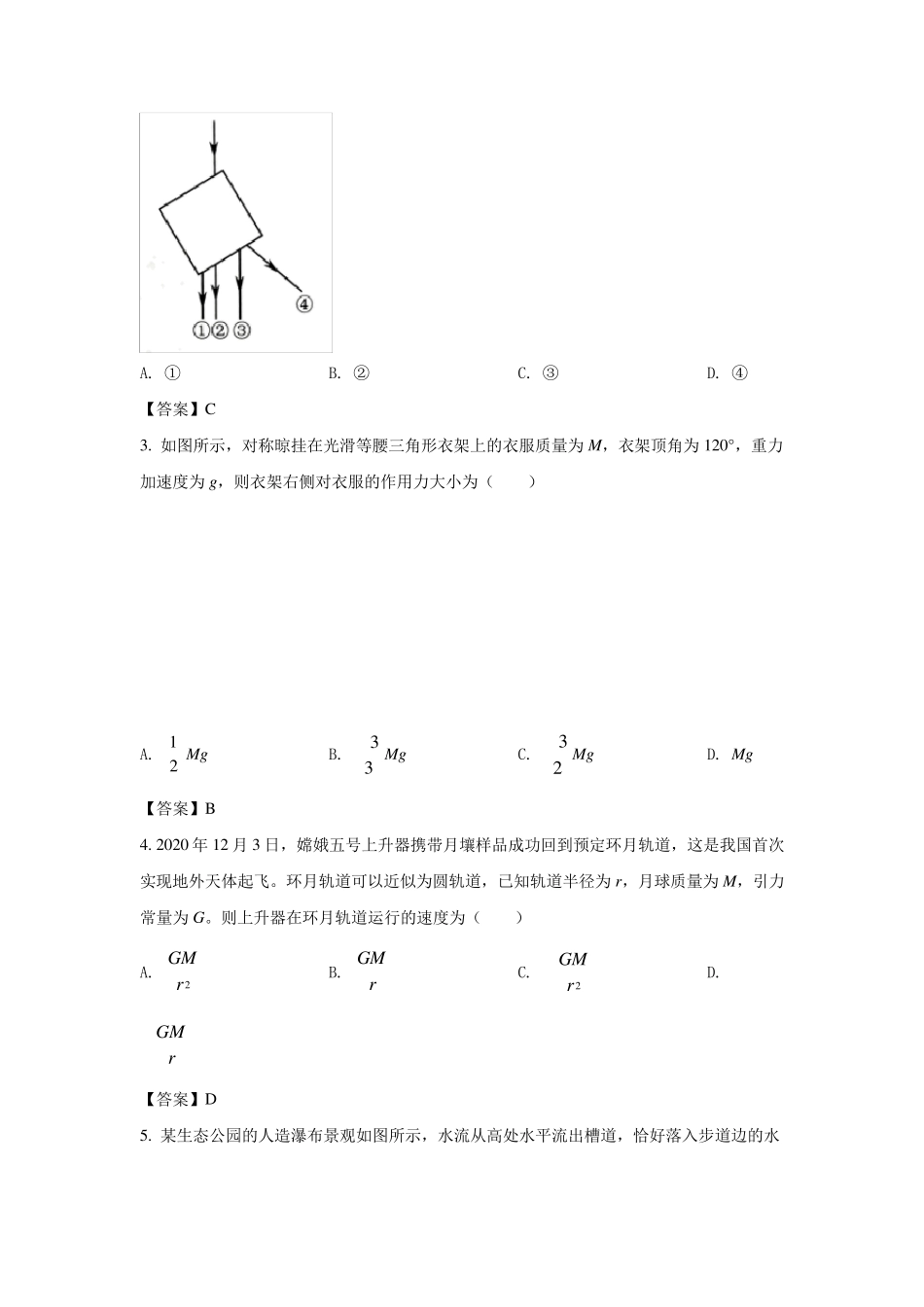 2021年江苏省新高考适应性考试物理试卷_第2页