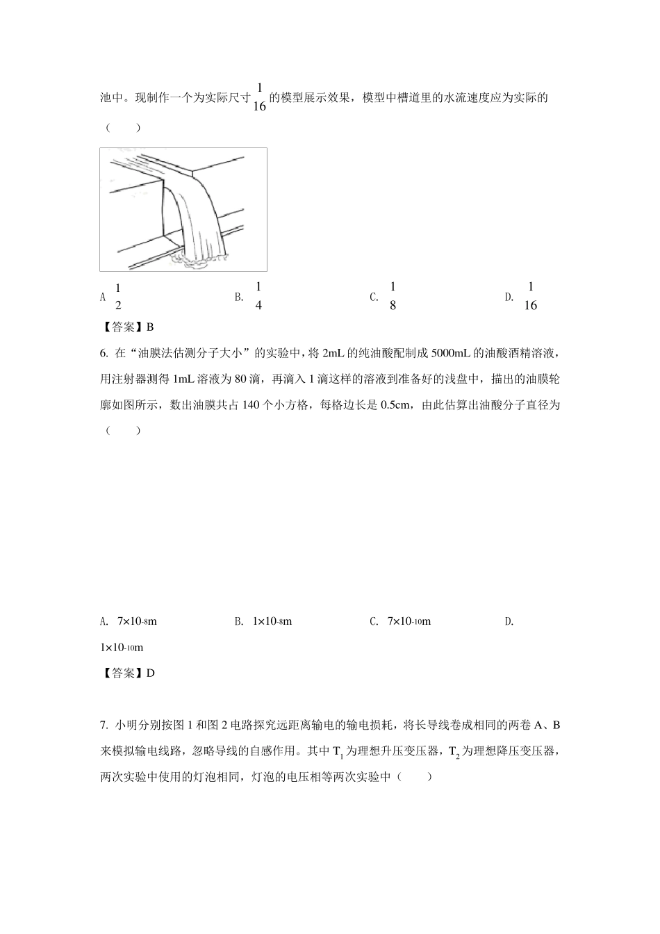 2021年江苏省新高考适应性考试物理试卷_第3页