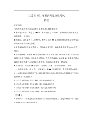 2021年江苏省新高考适应性考试物理试卷