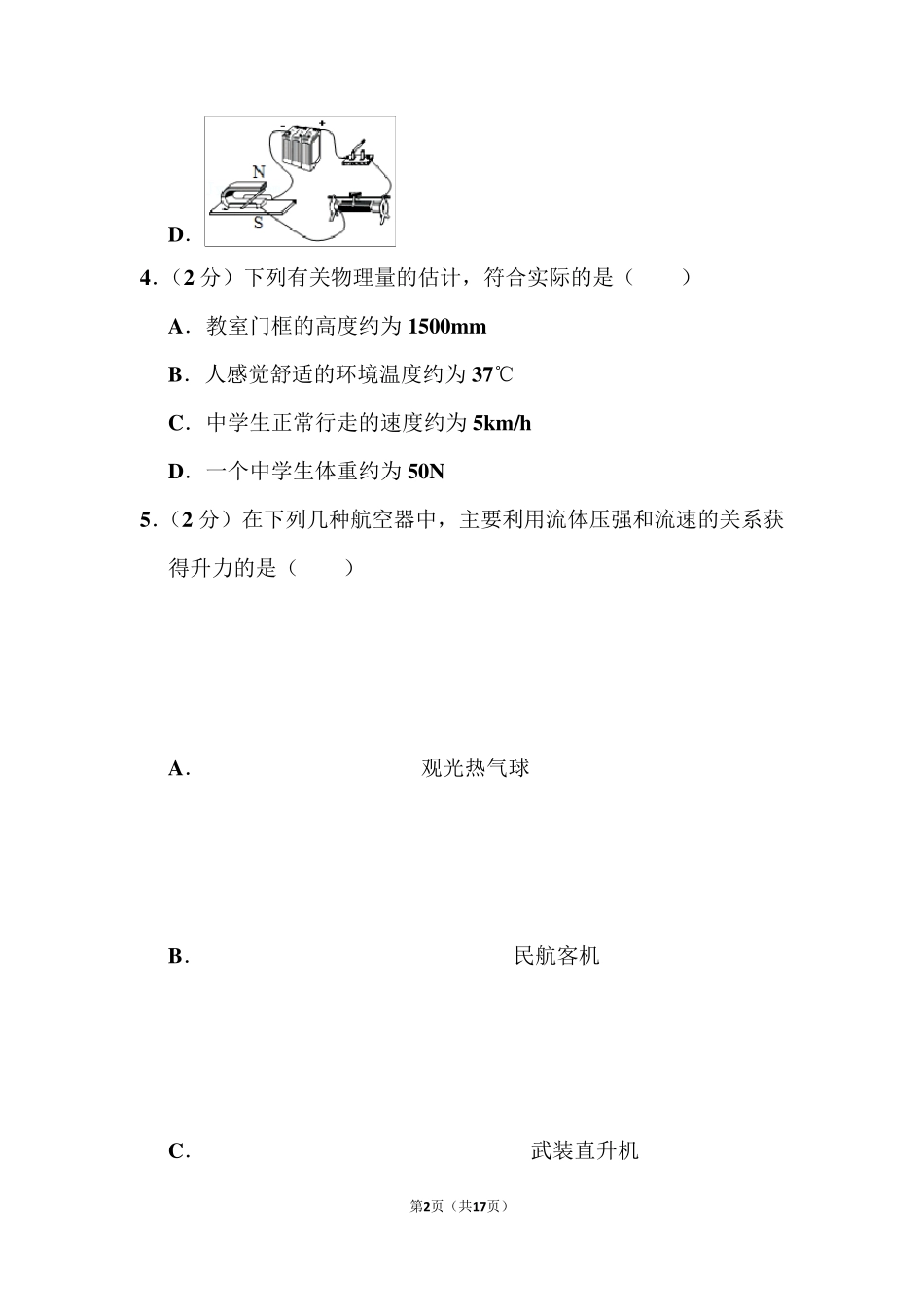 2021年江苏省苏州市中考物理试题_第2页