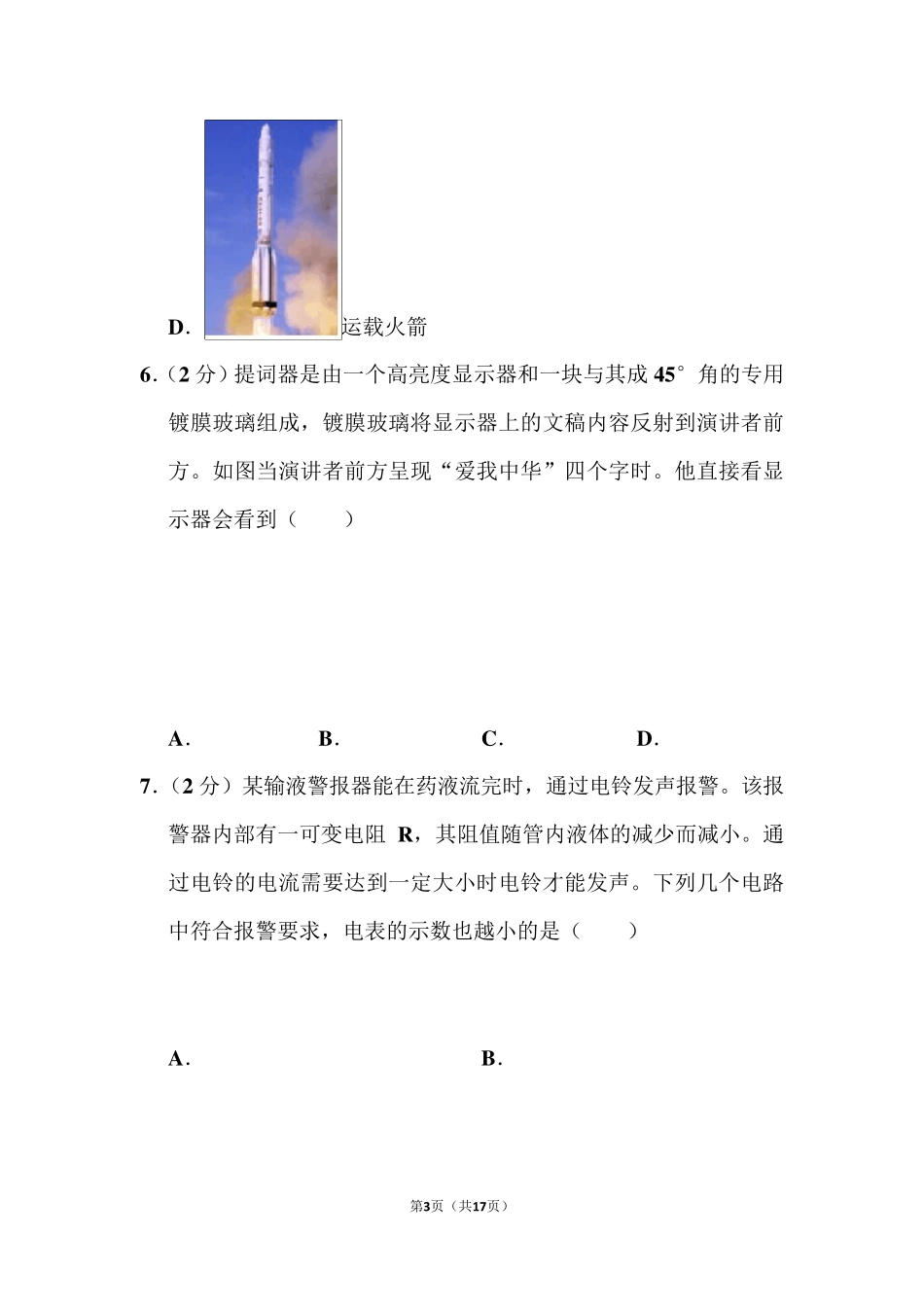 2021年江苏省苏州市中考物理试题_第3页