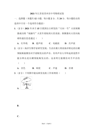2021年江苏省苏州市中考物理试题