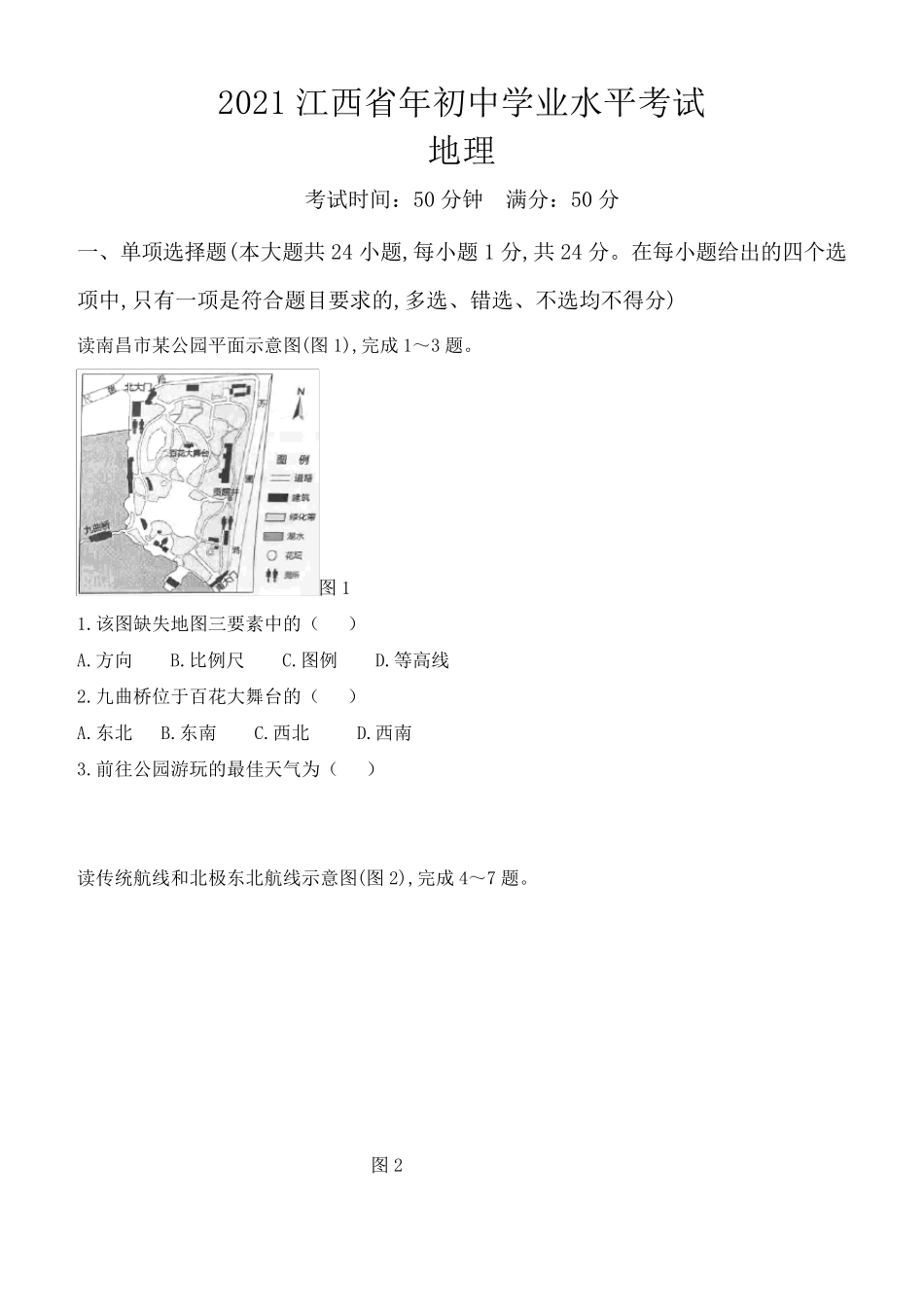 2021年江西省中考地理试卷_第1页